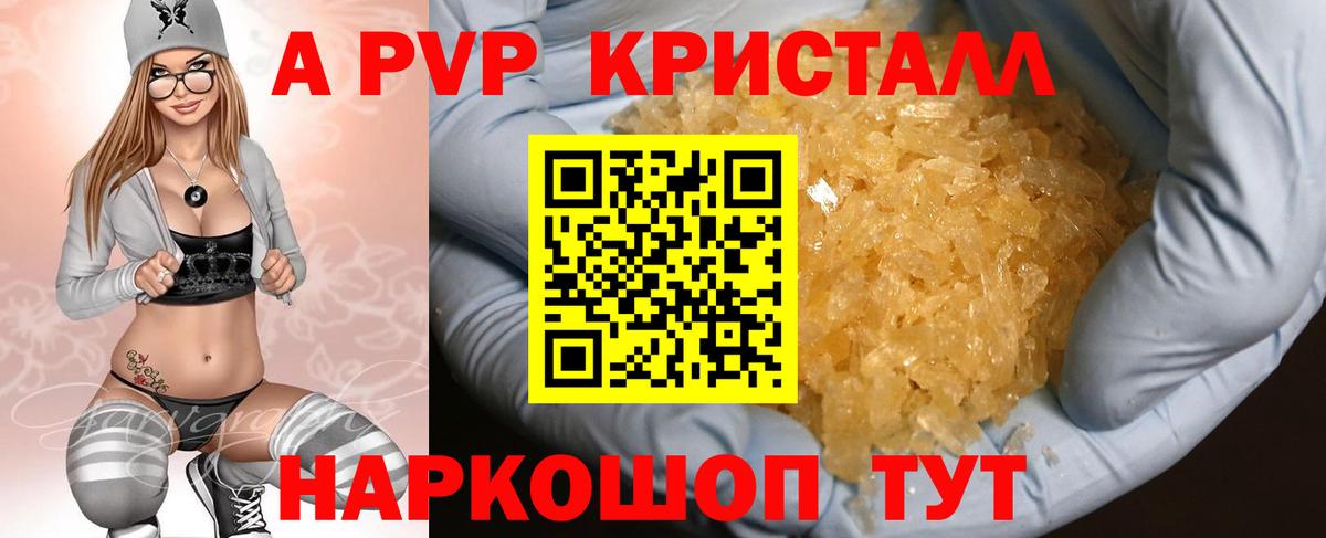 A-PVP VHQ  APVP крисы CK  Альфа ПВП Соль  А ПВП  Усинск  Вход с VPN 
