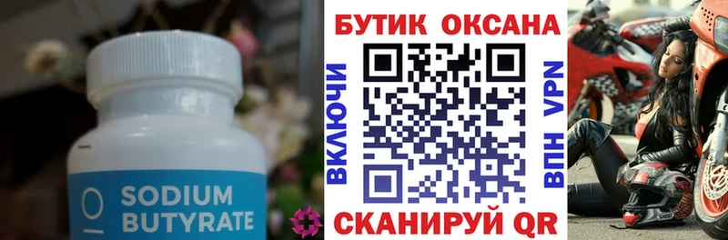 Бутират бутандиол  купить   Усинск 