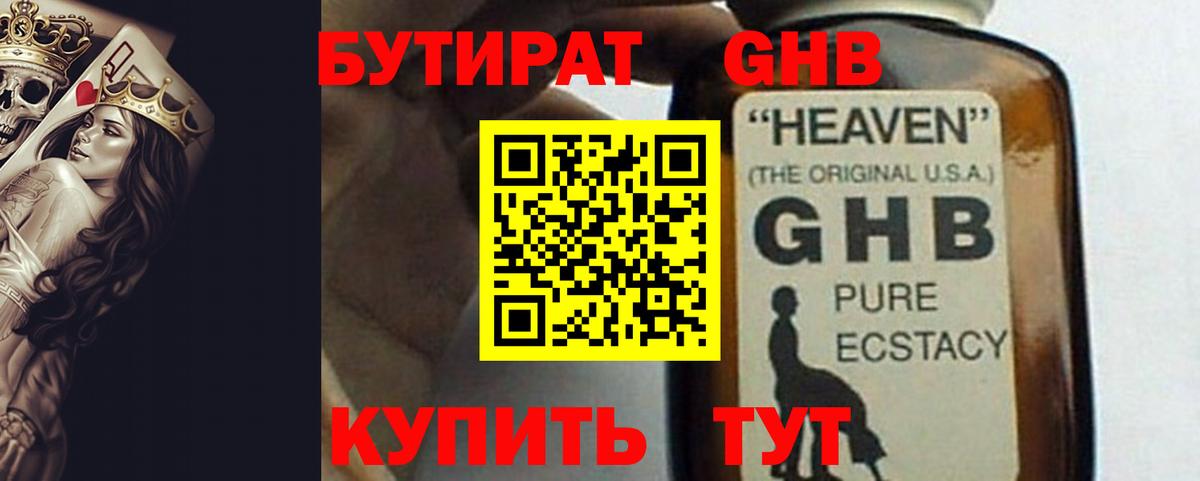 Бутират  Вход с VPN  Усинск  Бутират жидкий экстази 