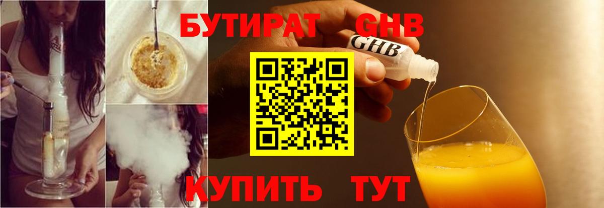 Бутират 1.4BDO Усинск