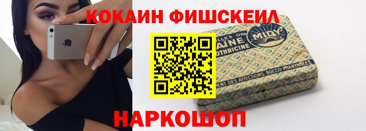 КОКАИН FishScale Усинск