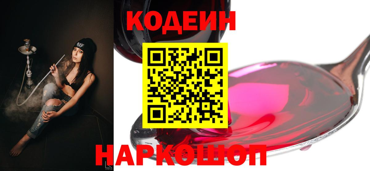 Кодеиновый сироп Lean напиток Lean (лин)  Кодеиновый сироп Lean напиток Lean (лин)  Усинск  Вход с VPN 