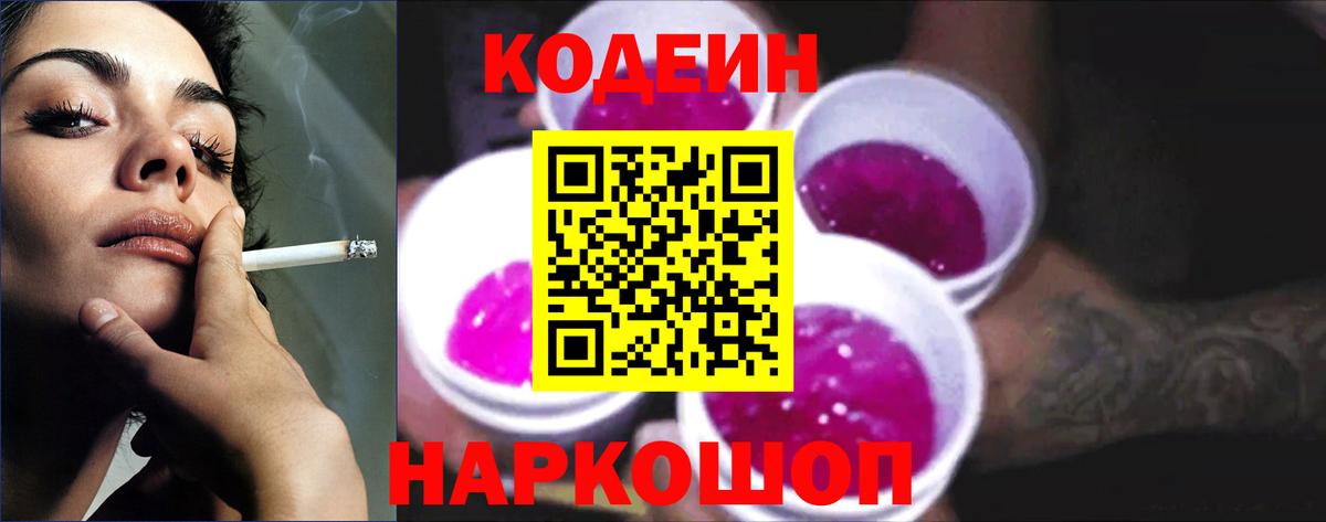 Кодеиновый сироп Lean Purple Drank Усинск