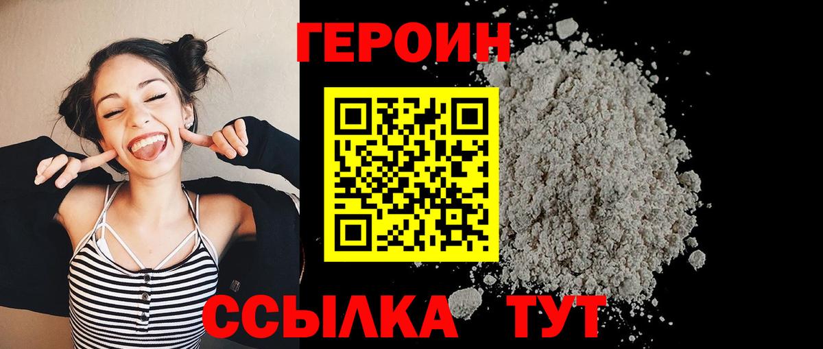 ГЕРОИН хмурый  Вход с VPN  ГЕРОИН  Усинск 