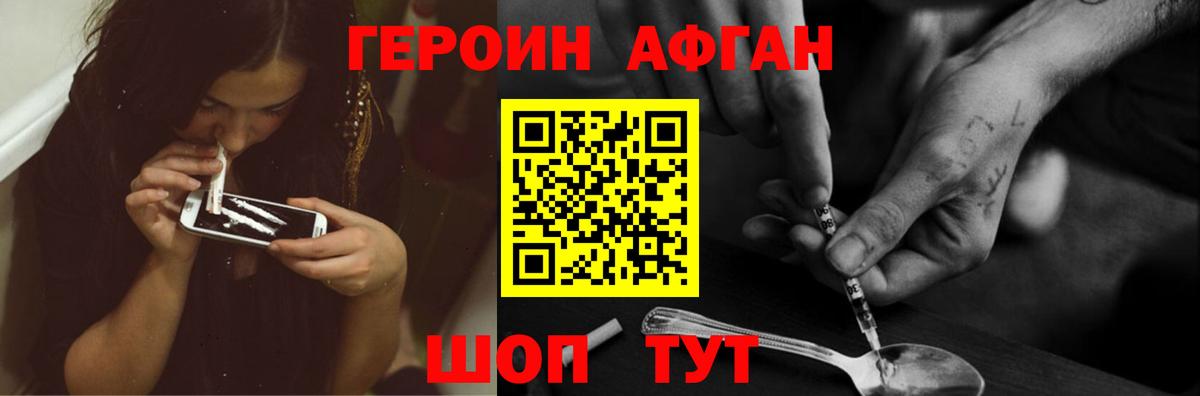 ГЕРОИН Афган Усинск