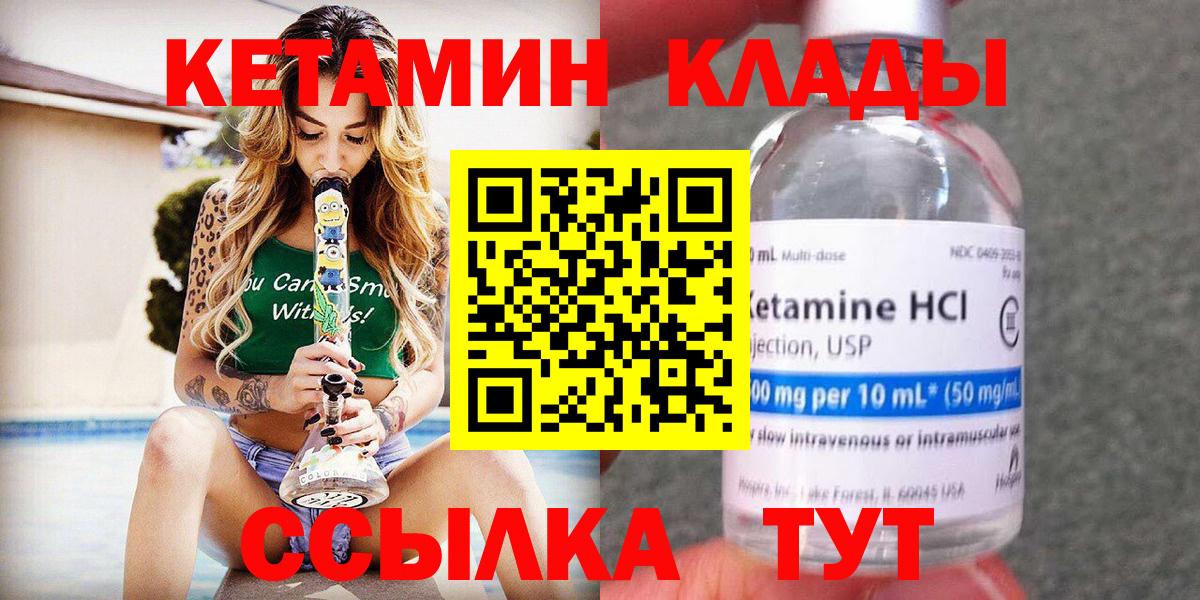 КЕТАМИН VHQ  Вход с VPN  Усинск 