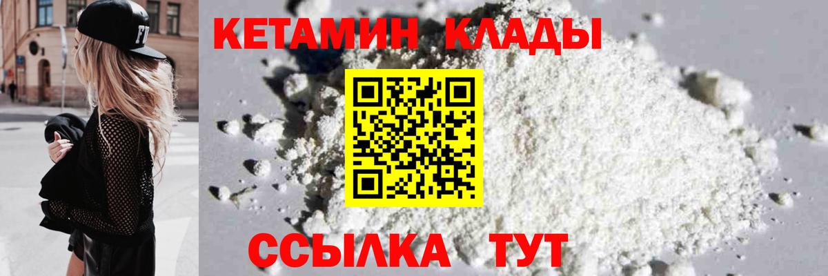 Кетамин ketamine  Усинск 