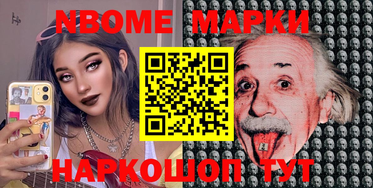 Марки N-bome 1500мкг Усинск